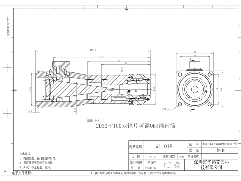 2D30-F100可调QBH准直筒-尺寸图